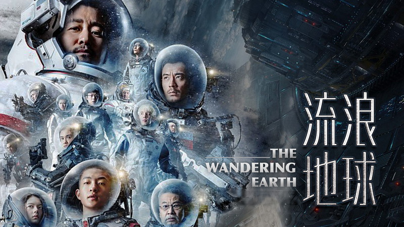 Spektakularan kineski ci fi film Lutajuća Zemlja - The Wandering Earth